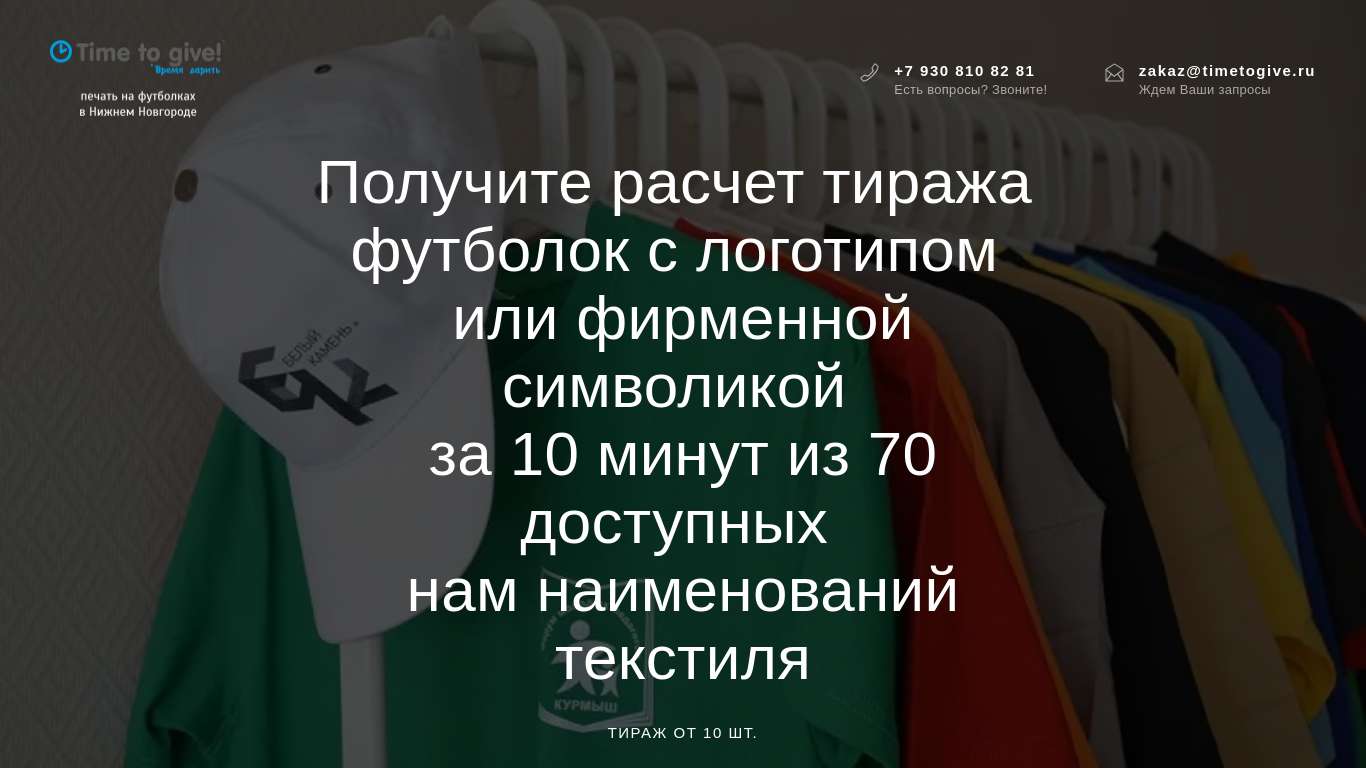 Печать на футболках в Нижнем Новгороде!
